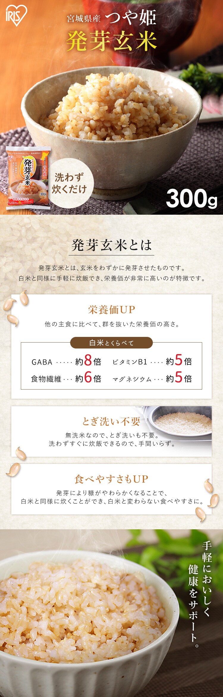 発芽玄米 300g【プラザマーケット】 H310812│アイリスプラザ│アイリスオーヤマ公式通販サイト