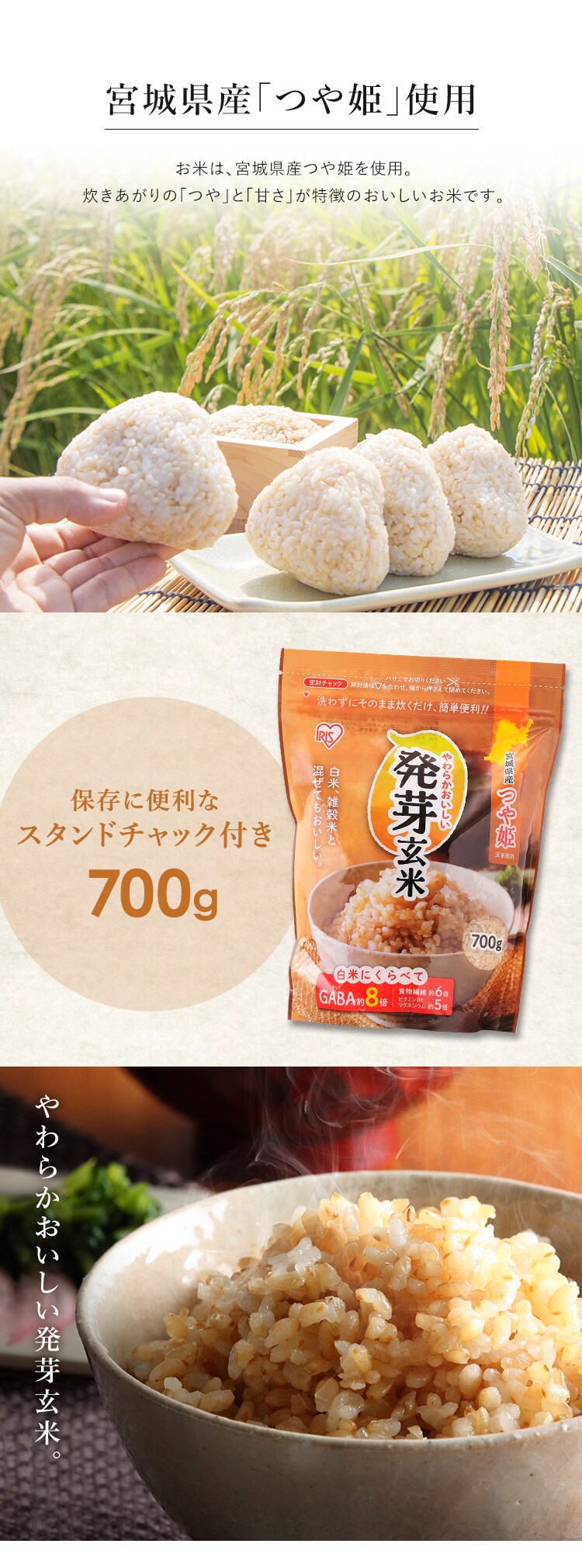 発芽玄米 700g【プラザマーケット】 H310813│アイリスプラザ│アイリスオーヤマ公式通販サイト