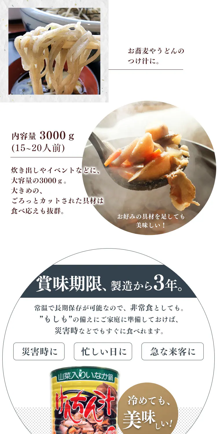 1号缶 けんちん汁 3000g2