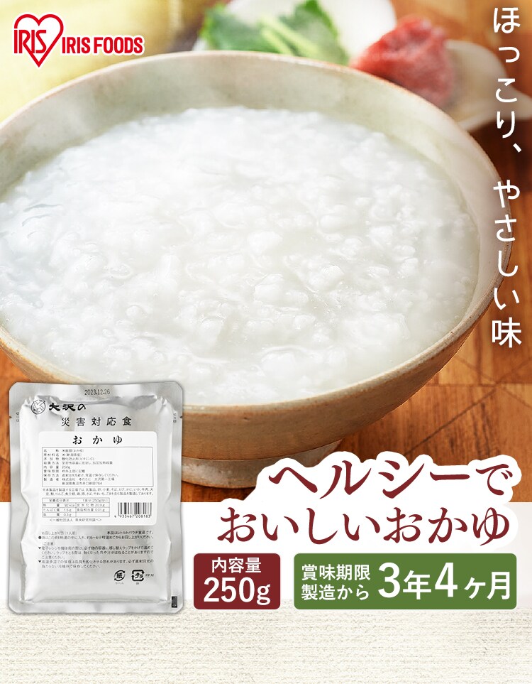 非常食 防災食 パウチ おかゆ 250g【プラザマーケット】 H310924│アイリスプラザ│アイリスオーヤマ公式通販サイト