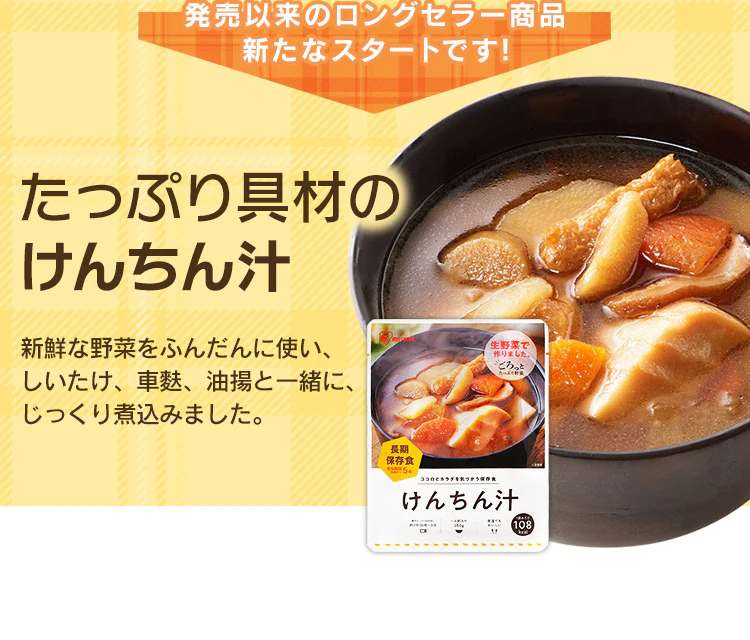 非常食 筑前煮 200g3