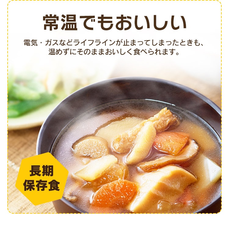 25食セット】非常食 けんちん汁 豚汁 筑前煮 肉じゃが きのこ汁 25食セット】非常食 けんちん汁 豚汁 筑前煮 肉じゃが きのこ汁