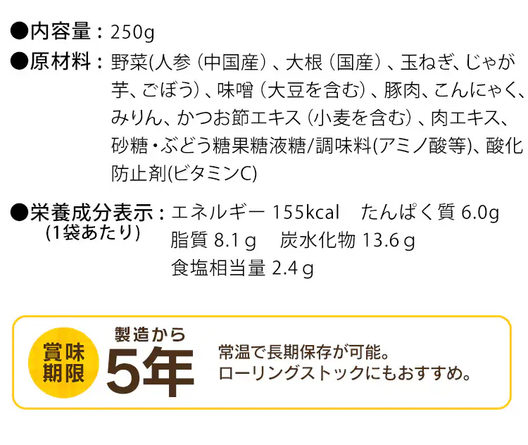 非常食 豚汁 250g11