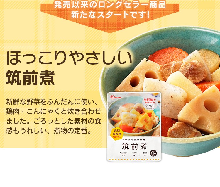 非常食 筑前煮 200g3