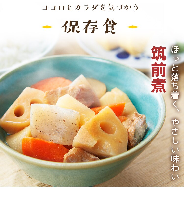 非常食 筑前煮 200g10