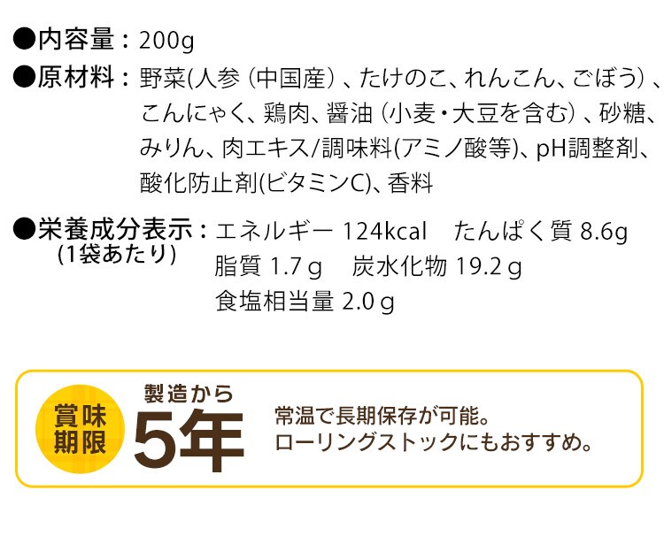 非常食 筑前煮 200g11