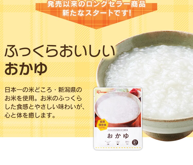 非常食 おかゆ 250g3