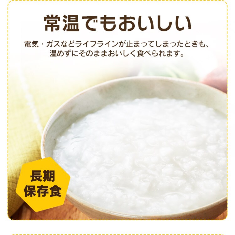 非常食 おかゆ 250g4