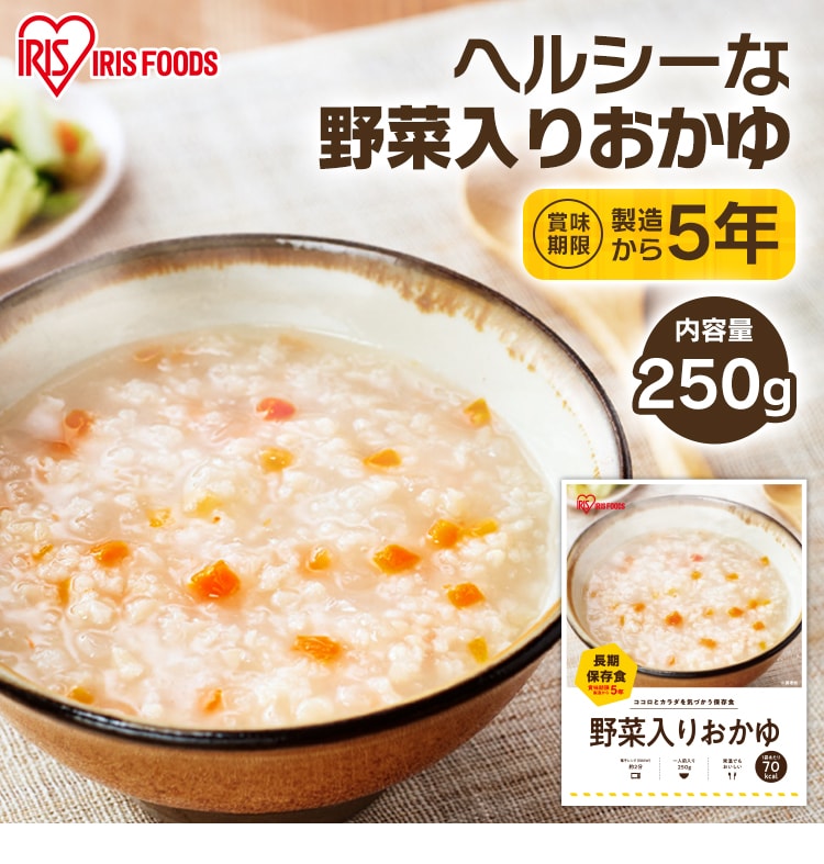 非常食 防災食 災対食パウチ 野菜入りおかゆ 250g H アイリスプラザ アイリスオーヤマ公式通販サイト