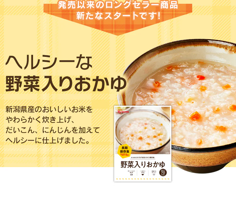 非常食 野菜入りおかゆ 250g3