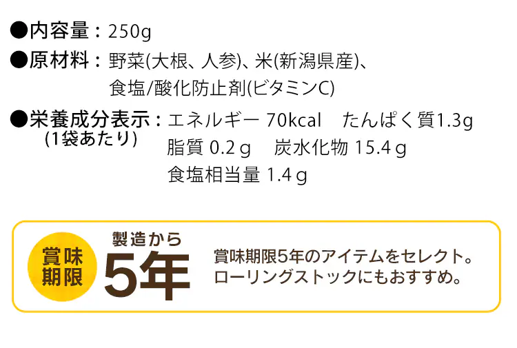 非常食 野菜入りおかゆ 250g11