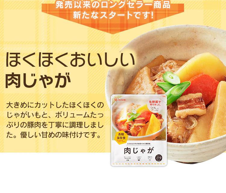非常食 肉じゃが 220g3