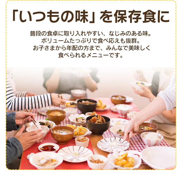 非常食 肉じゃが 220g6