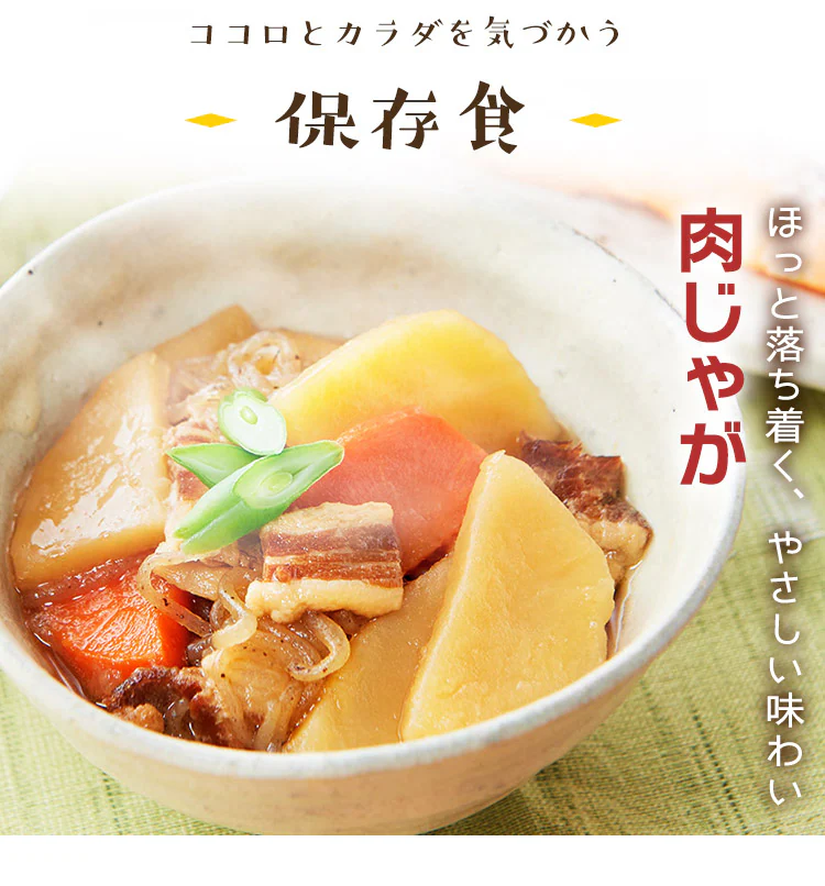 非常食 肉じゃが 220g10