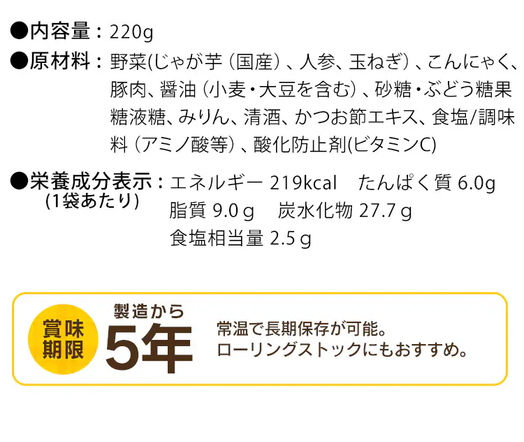 非常食 肉じゃが 220g11