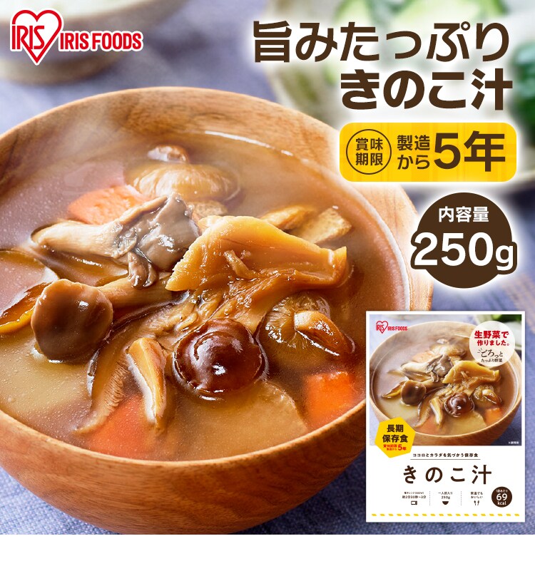 250g　きのこ汁　非常食　H311053│アイリスプラザ│アイリスオーヤマ公式通販サイト