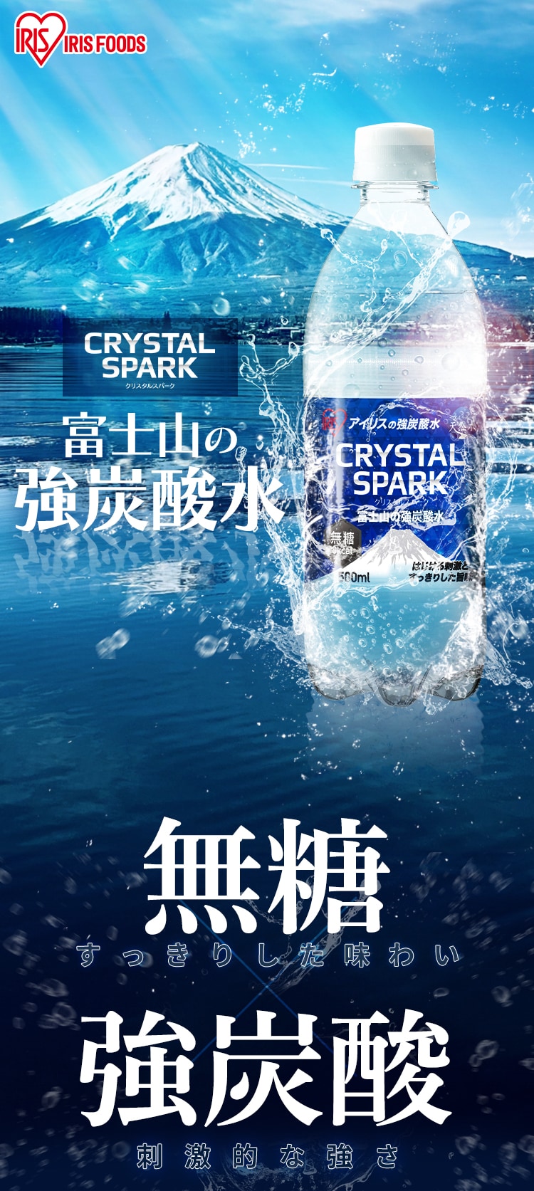 【48本】富士山の強炭酸水 CRYSTAL SPARK 500ml0