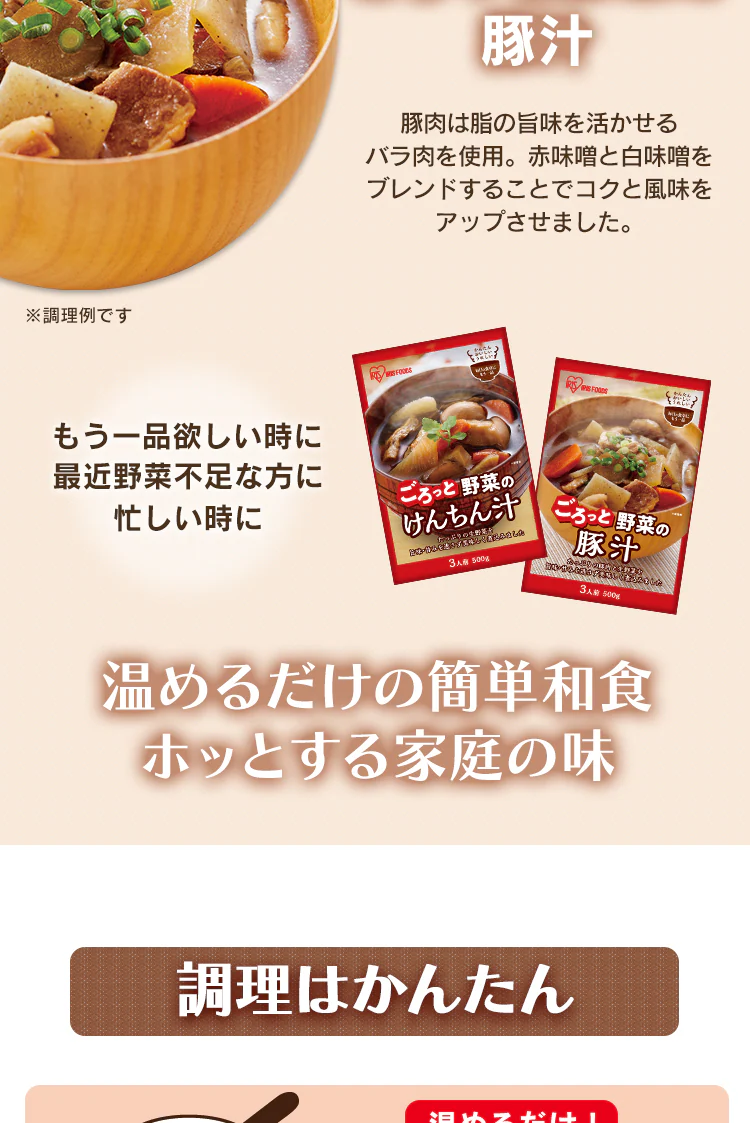 【12個】けんちん汁・豚汁 500g 全2種類3