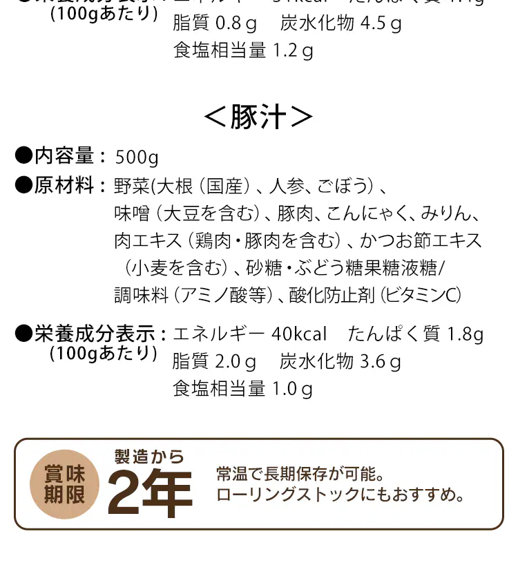 【12個】けんちん汁・豚汁 500g 全2種類6