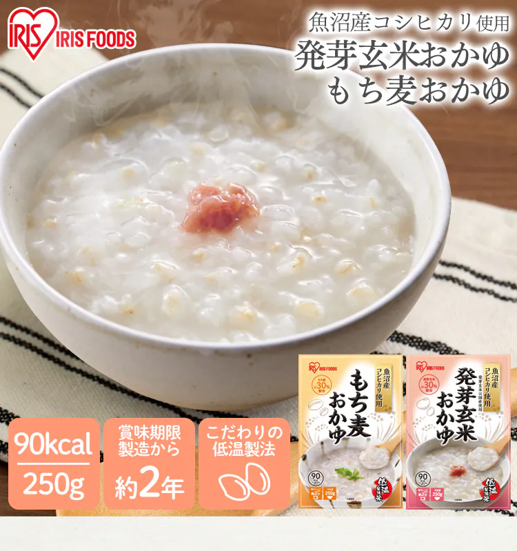 発芽玄米おかゆ・もち麦おかゆ 250g 全2種類0