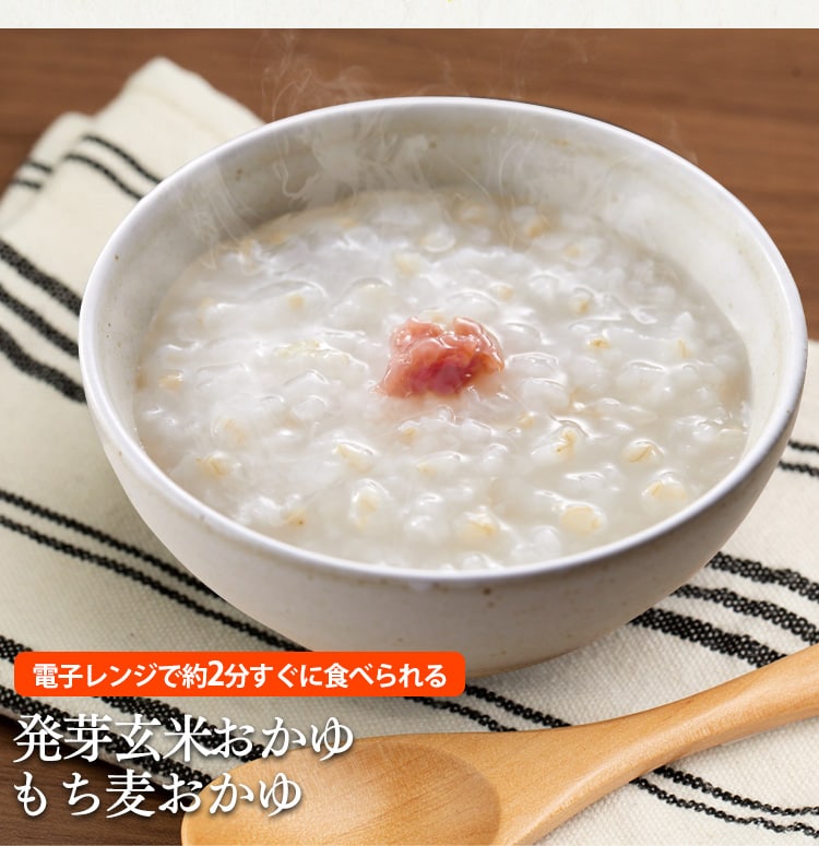 発芽玄米おかゆ・もち麦おかゆ 250g 全2種類10