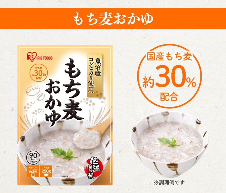 発芽玄米おかゆ・もち麦おかゆ 250g 全2種類2