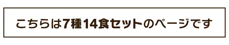 【5年保存の非常食 4日分セット】防災食 ごはん 7種14食セット 2000g 0