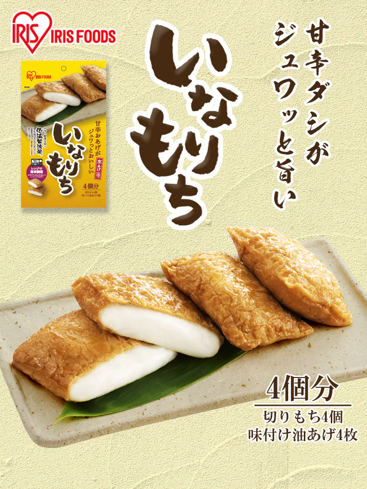 いなり餅 4個入0