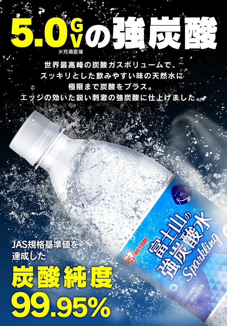 富士山の強炭酸水500ml×48本 ラベルレス H311517 │アイリスプラザ│アイリスオーヤマ公式通販サイト