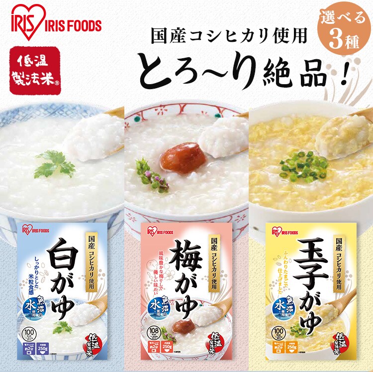 玉子がゆ 250g×10袋 1913553 │アイリスプラザ│アイリスオーヤマ公式通販サイト