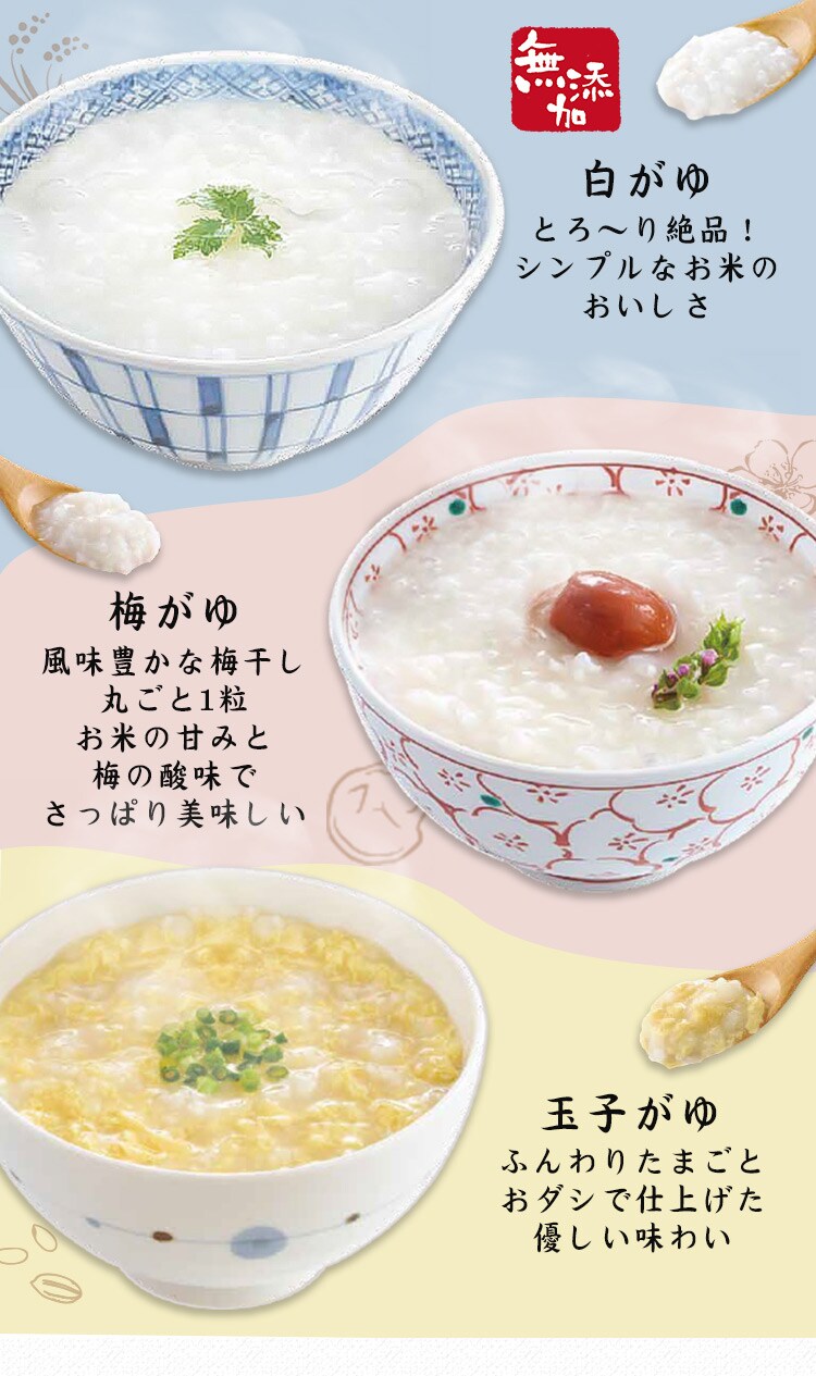 最高の品質 災害食用 梅がゆ白がゆ