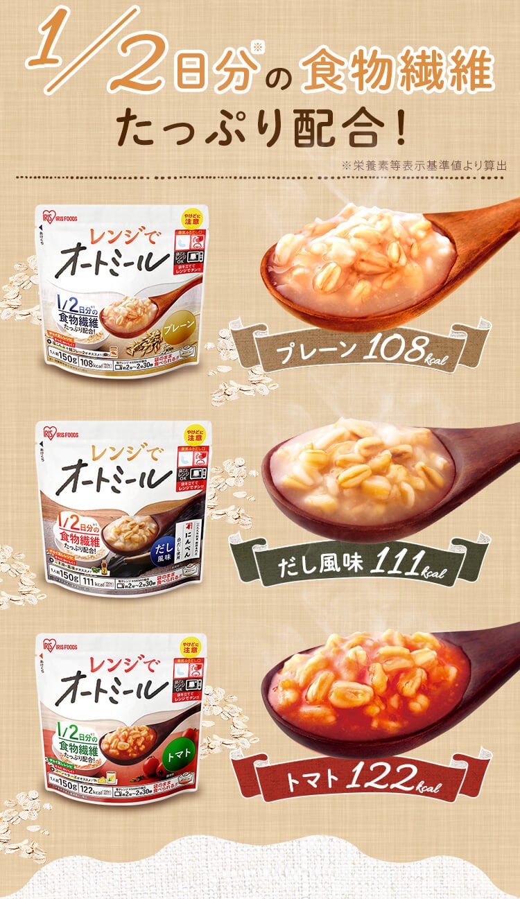 レンジでオートミール 150g 全3種1