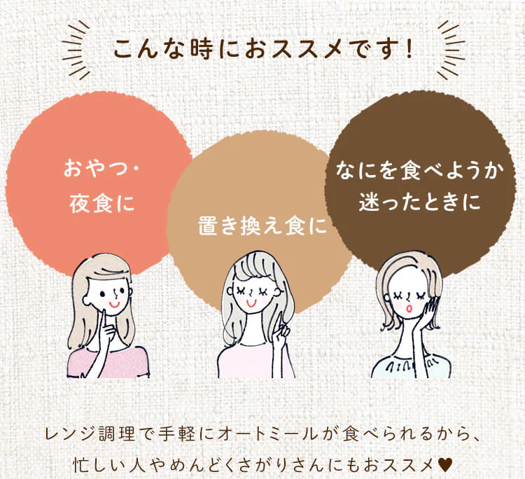 レンジでオートミール 150g 全3種2