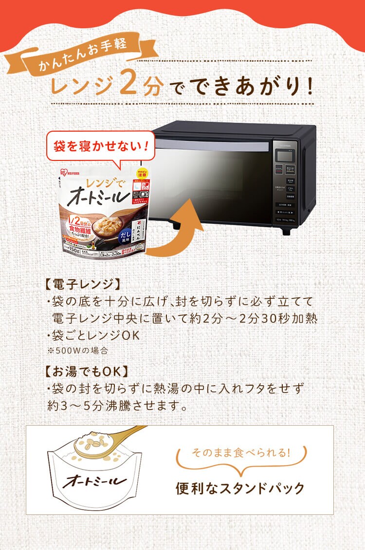 レンジでオートミール 150g 全3種6
