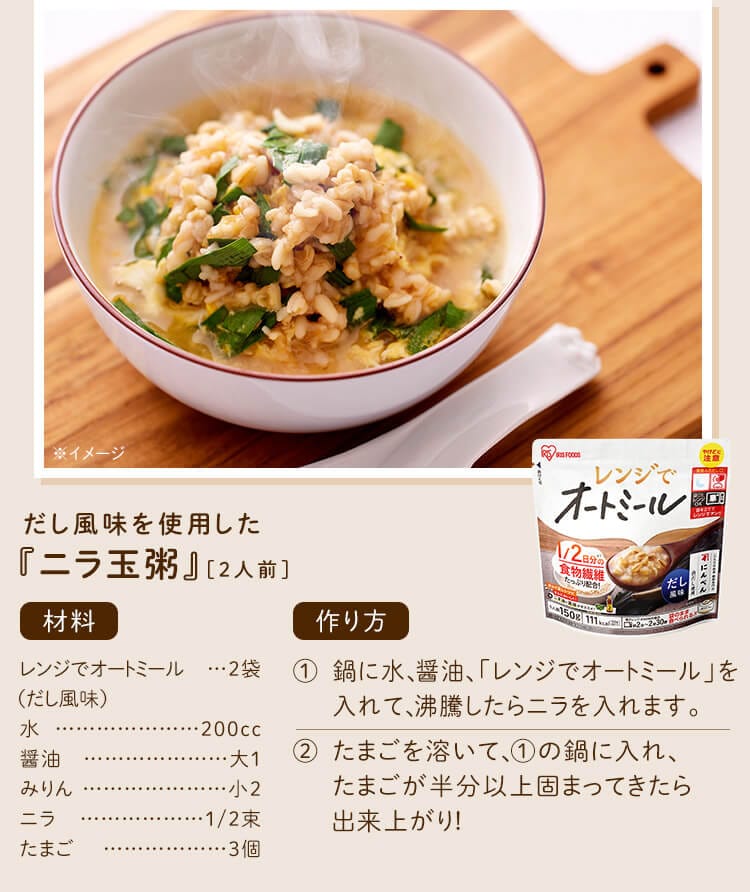 レンジでオートミール 150g 全3種8