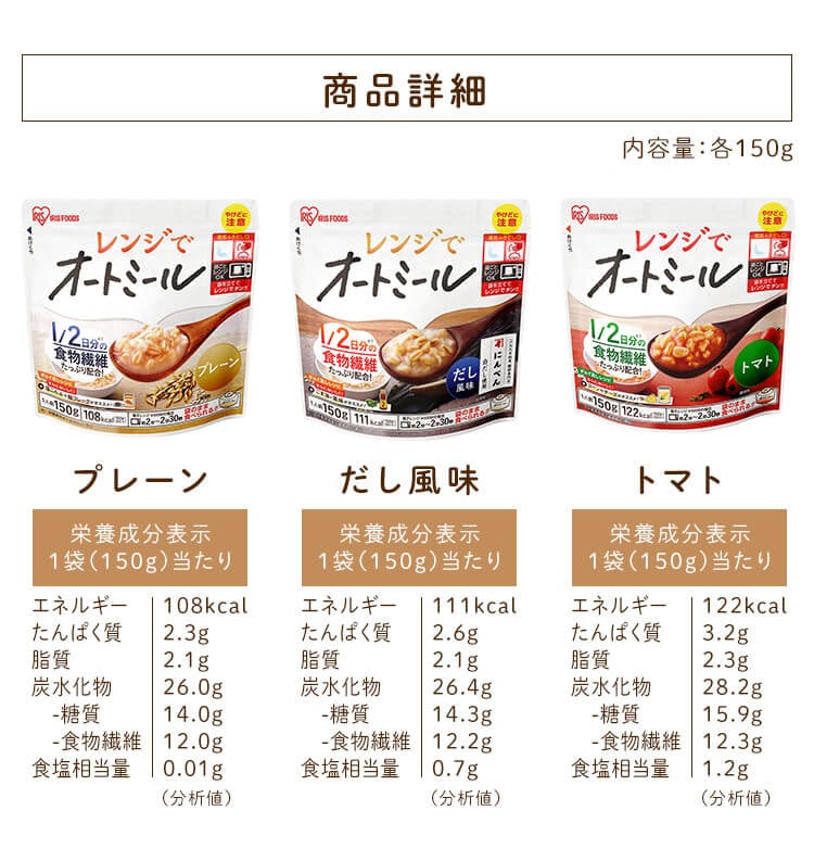 レンジでオートミール 150g 全3種10