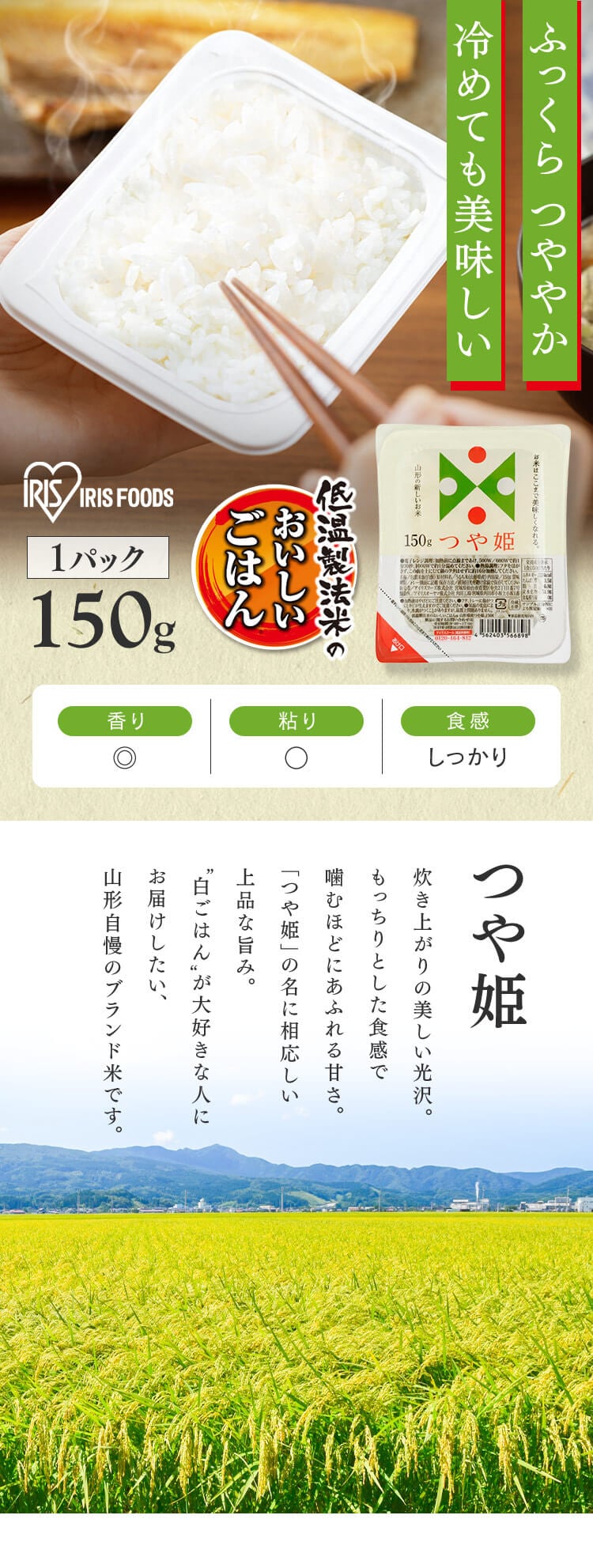 山形県産つや姫パックご飯150g×16P 0
