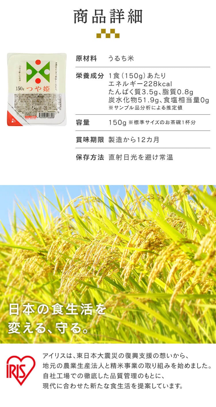 山形県産つや姫パックご飯150g×16P 5