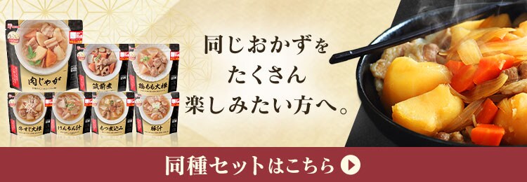 同じおかずをたくさん楽しみたい方へ