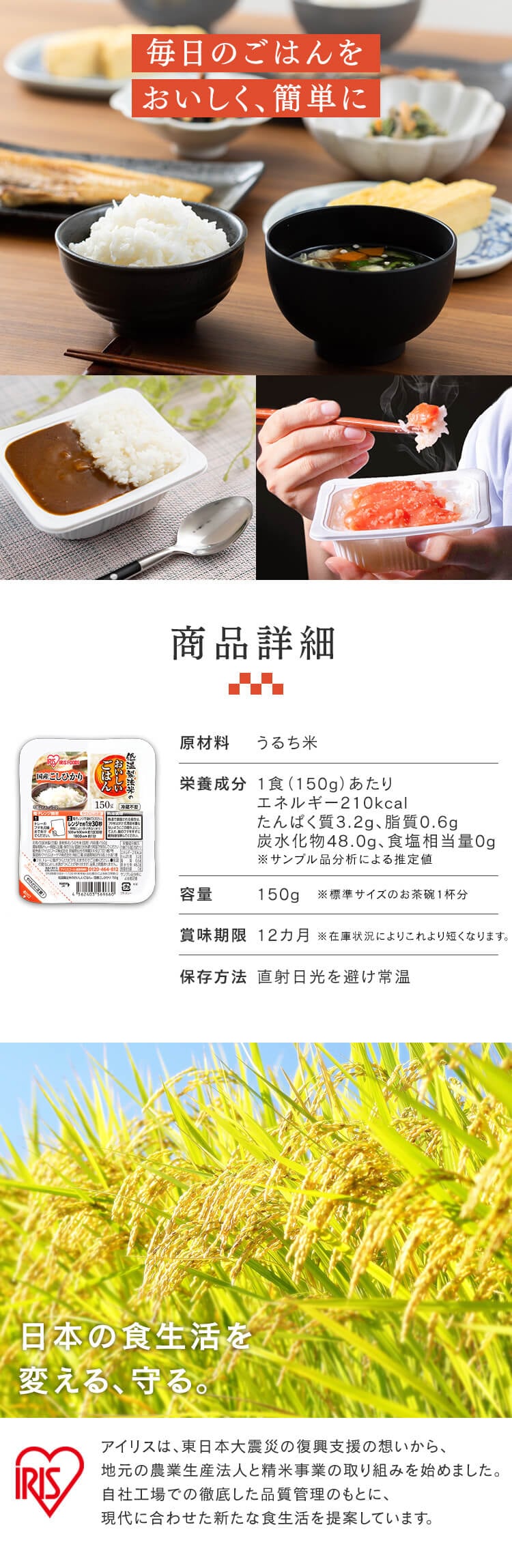 【24食】 パックご飯 150g 3食×8 国産コシヒカリ6