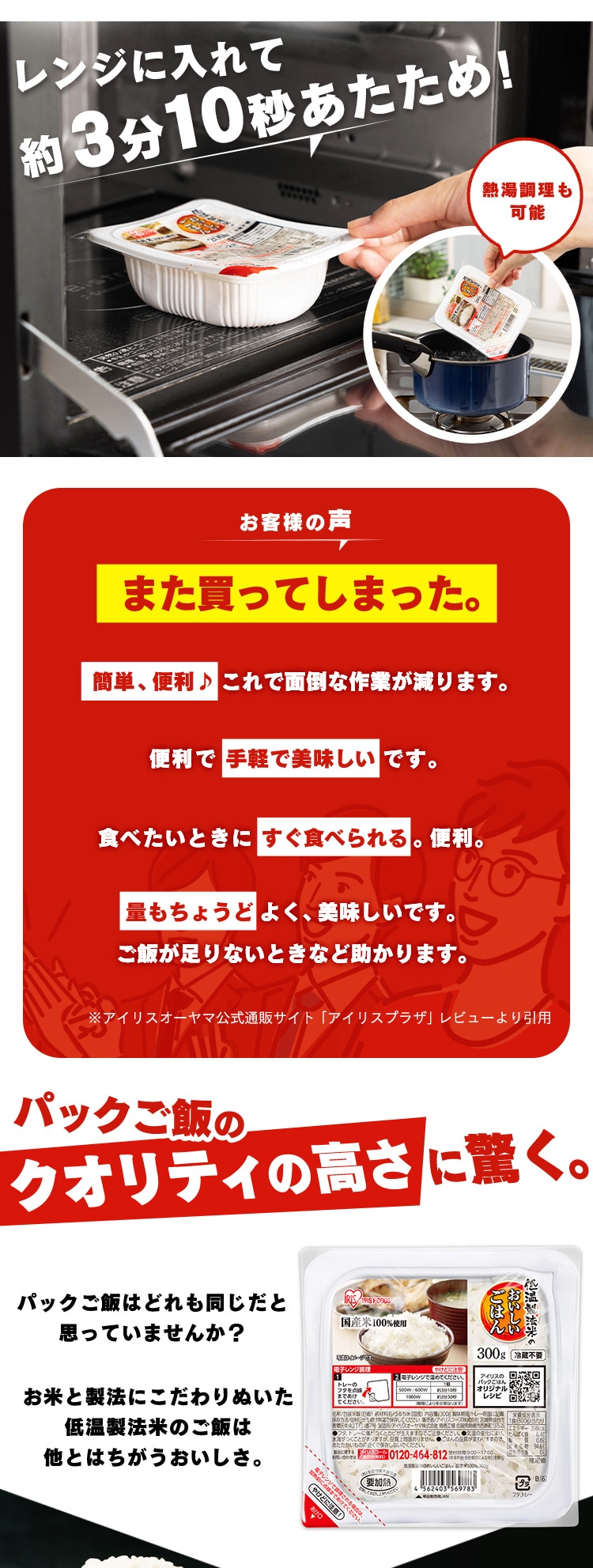 低温製法米のおいしいごはん 国産米100% 角型 300g×30P1