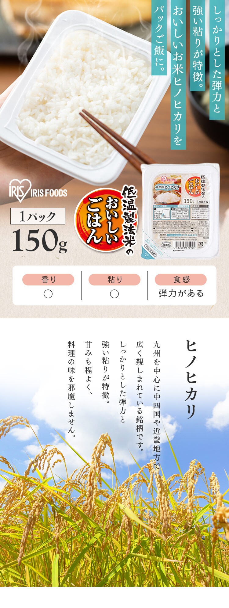 【3食】 パックご飯 150g 3食 ヒノヒカリ 低温製法米のおいしいごはん0