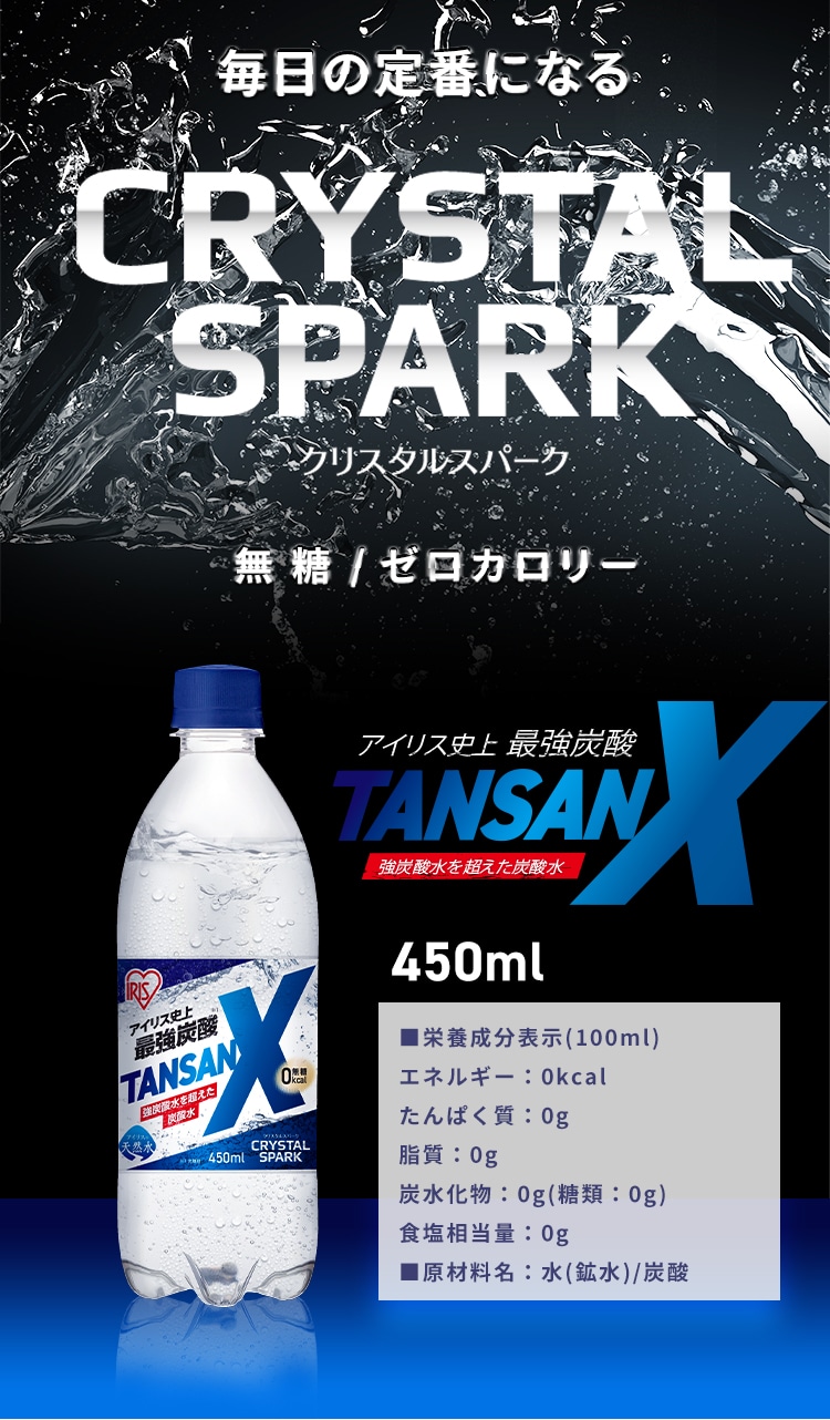 【24本】アイリス史上最強炭酸 TANSAN X 450ml5