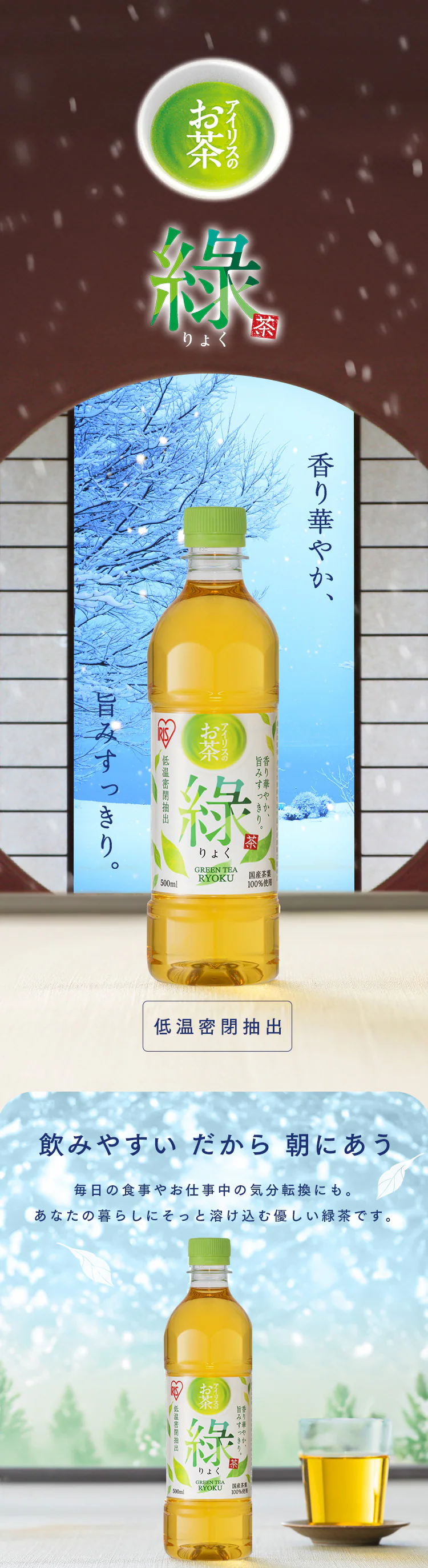 アイリスのお茶 ??緑茶 500ml&times;24本 国産茶葉100％使用0