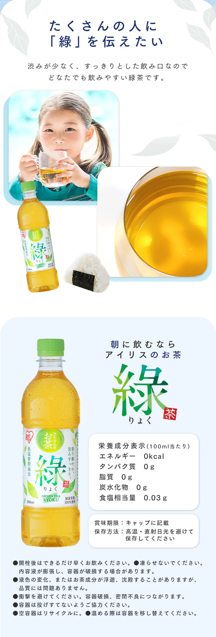 アイリスのお茶 ??緑茶 500ml&times;24本 国産茶葉100％使用2