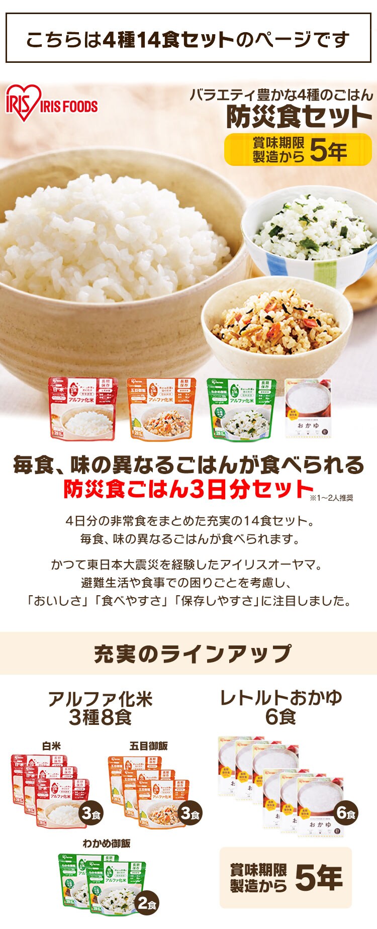 非常食セット 防災食 アルファ米 3種8食 おかゆ 6食 保存食 非常用食品 長期保存食 アイリスフーズ アイリスオーヤマ 3日分主食セット 0