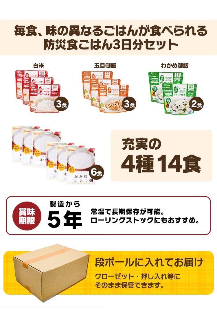 非常食セット 防災食 アルファ米 3種8食 おかゆ 6食 保存食 非常用食品 長期保存食 アイリスフーズ アイリスオーヤマ 3日分主食セット 3