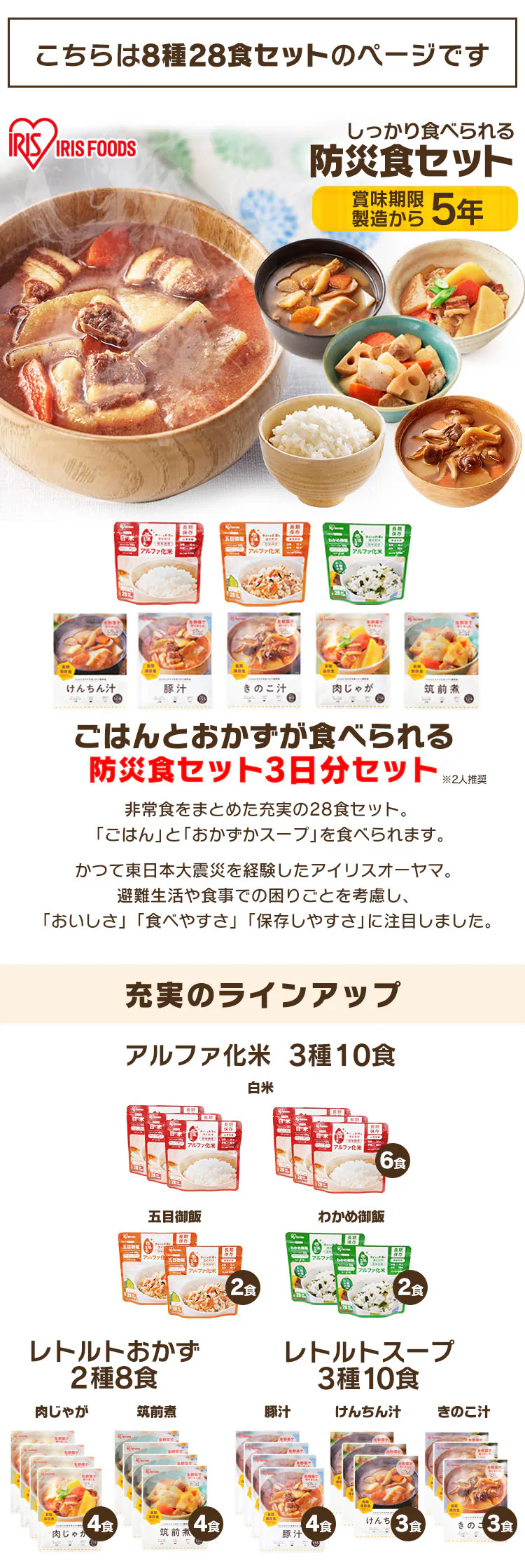 非常食セット 防災食 アルファ米 3種10食 おかず 5種18食 保存食 非常用食品 アイリスフーズ アイリスオーヤマ 3日分ごはんおかずセット0