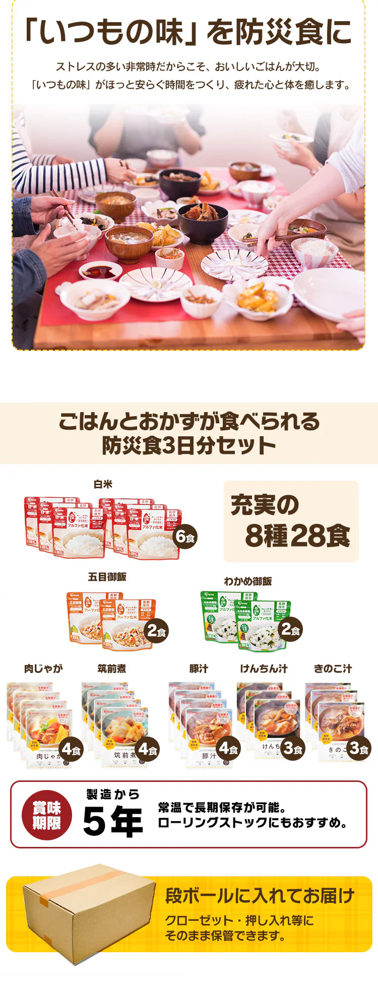 非常食セット 防災食 アルファ米 3種10食 おかず 5種18食 保存食 非常用食品 アイリスフーズ アイリスオーヤマ 3日分ごはんおかずセット3