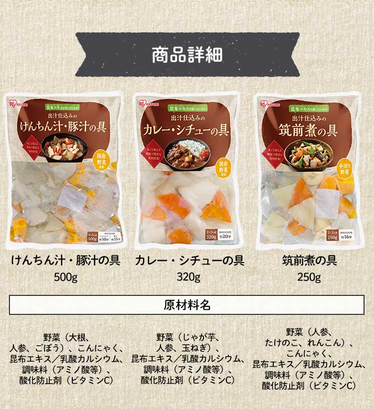 水煮野菜 出汁仕込み 全3種3